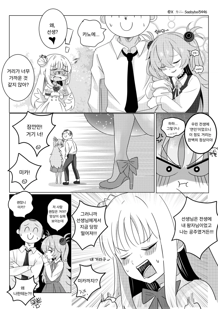 미카와 카노에와 선생님의 전생.manhwa_1.webp