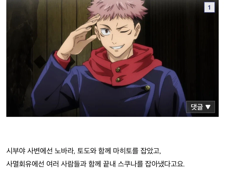 주술회전) 다들 사멸회유 때 뭘 하셨나요?_1.webp