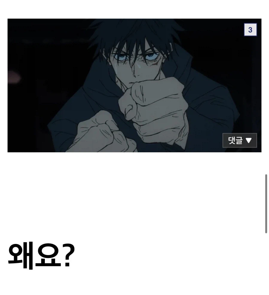 주술회전) 다들 사멸회유 때 뭘 하셨나요?_3.webp