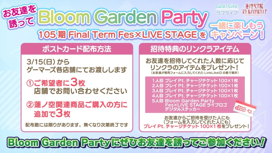 러브라이브! 하스노소라 블룸 가든 파티 Fes×LIVE 초대권풍 포스트카드 배포_2.webp