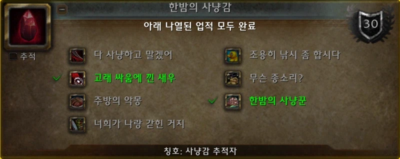 와우 한밤 1시즌 가이드 정보 모음_12.webp