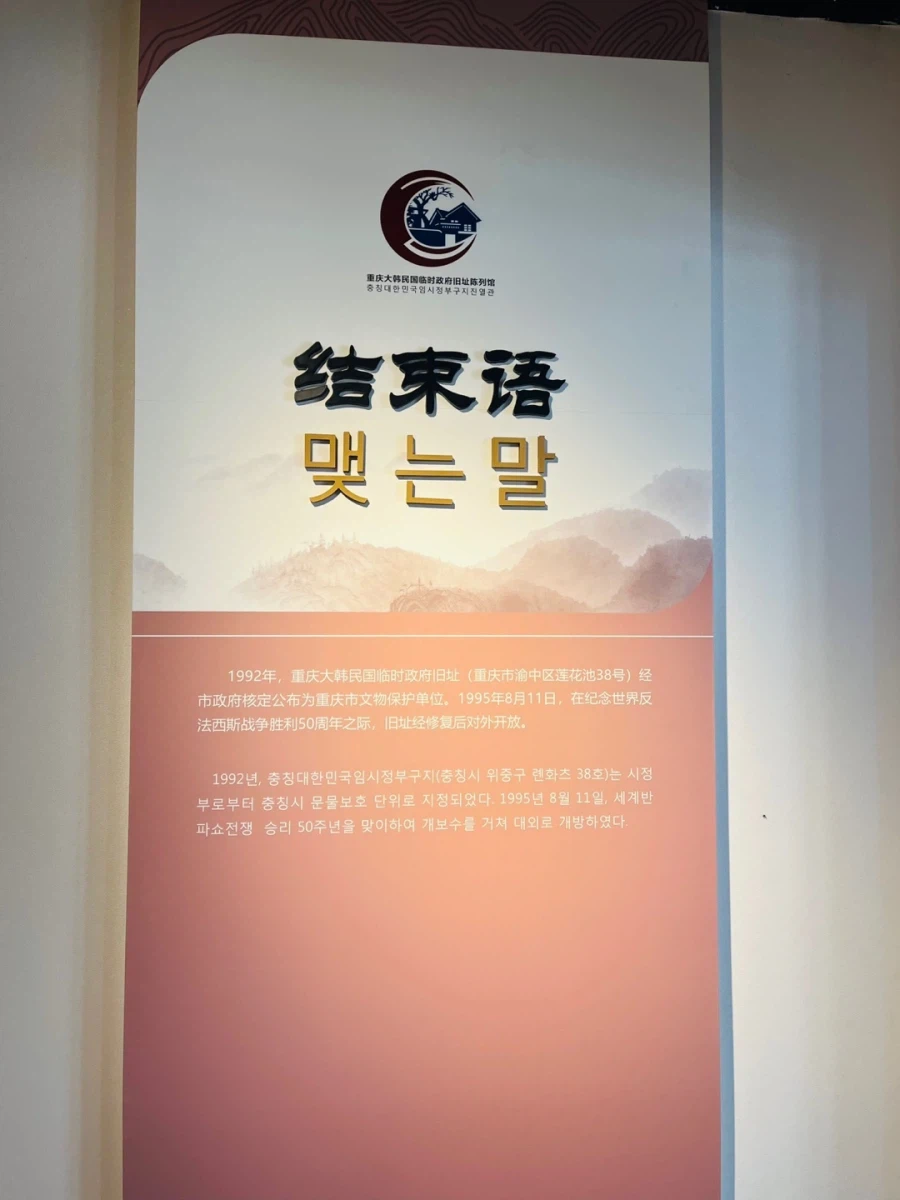 중국 충칭 마지막 대한민국 임시정부_15.webp