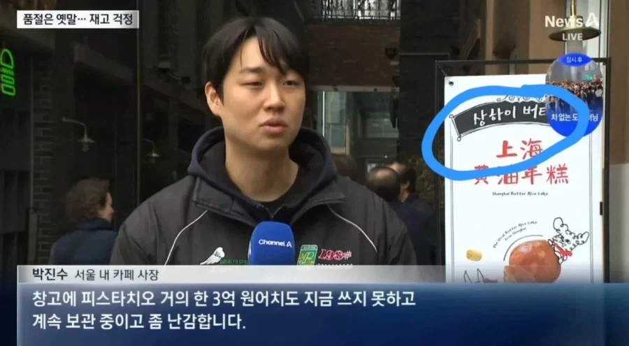 피스타치오 3억원 어치 재고면 씹ㅋㅋㅋ_1.webp