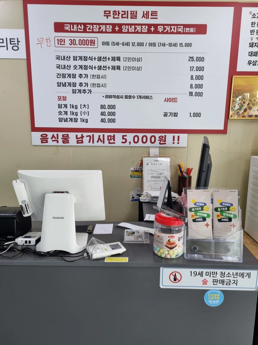 일산 음갤러 우연히 운정갔다 본 게장 무한리필집에 가다(청솔 간장게장 무한리필집)_37.webp