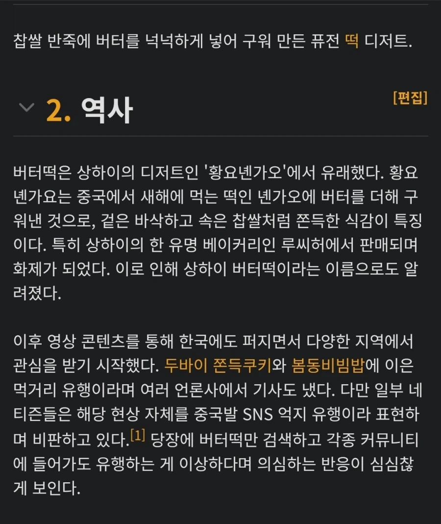 요즘 유행하는 버터떡에 대해 알아보자_2.webp