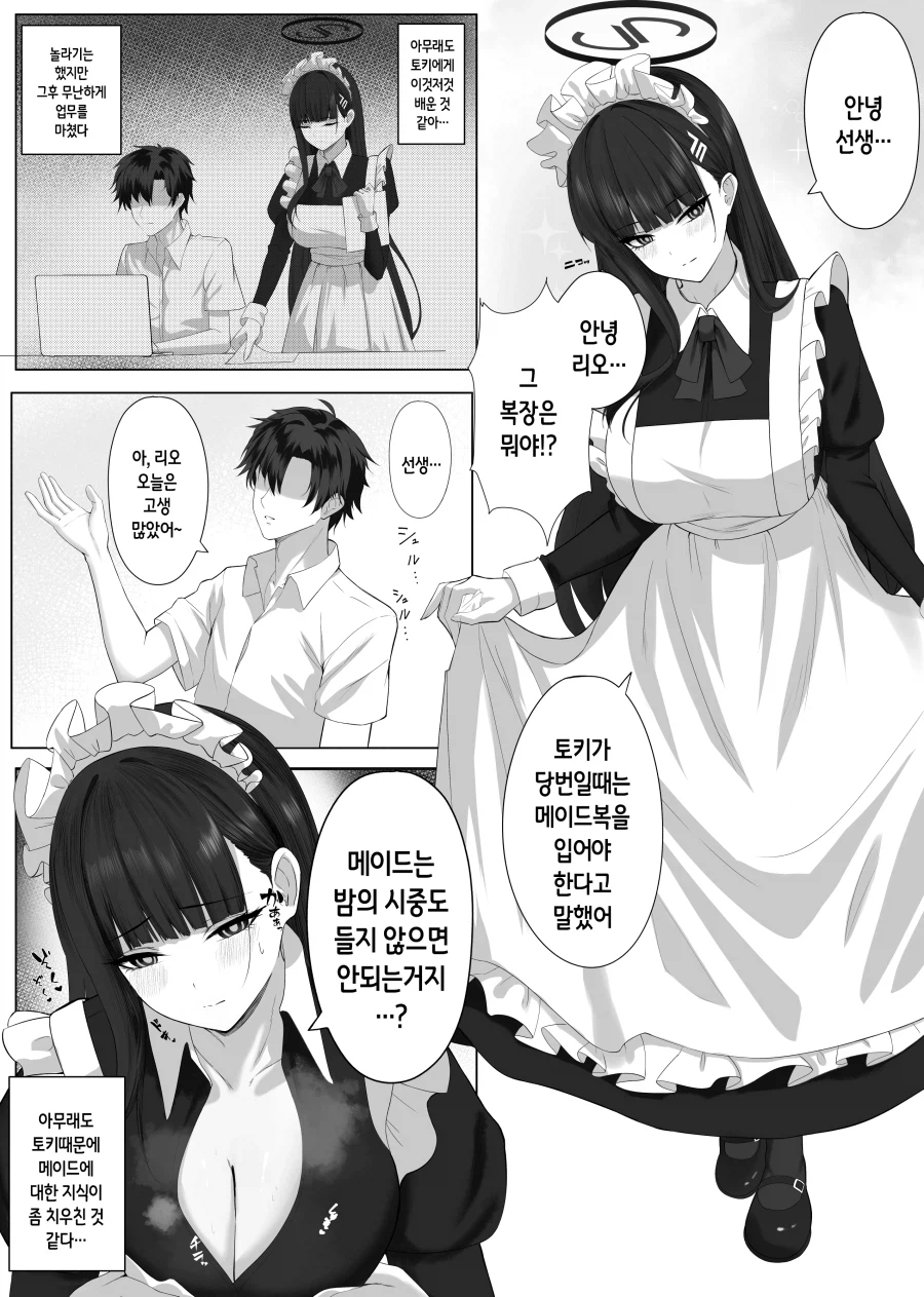 토키에게 메이드를 배워 당번하러온 리오.manhwa_1.webp