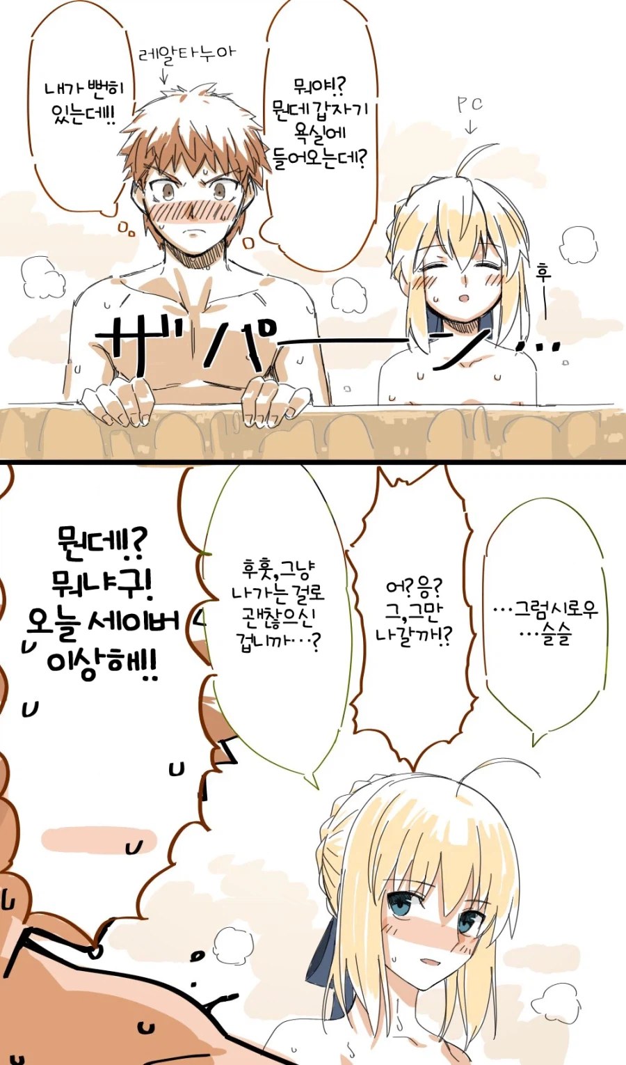 페이트)세이버는 목욕 ㅅㅅ를 좋아한다_1.webp