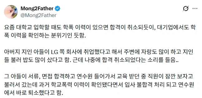 기업도 학폭 이력 확인하는 분위기라는 썰.jpg_1.webp