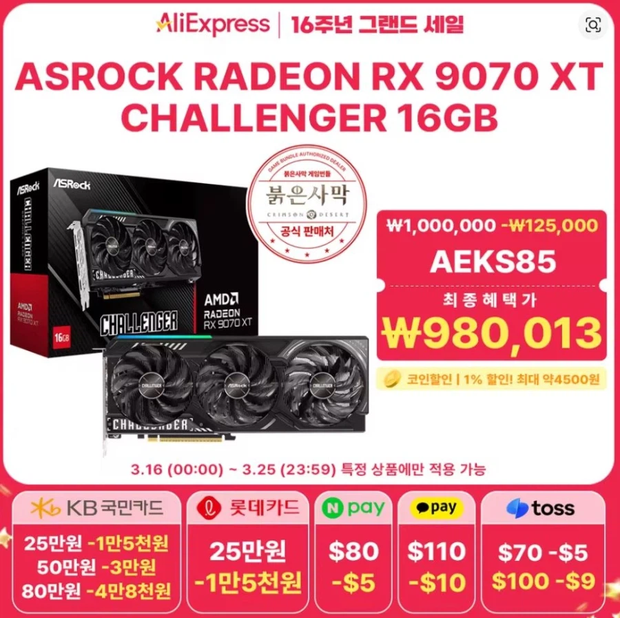 [알리]16주년그랜드 세일 CPU,그래픽카드,메인보드 할인 모음 (가격다양)_22.webp
