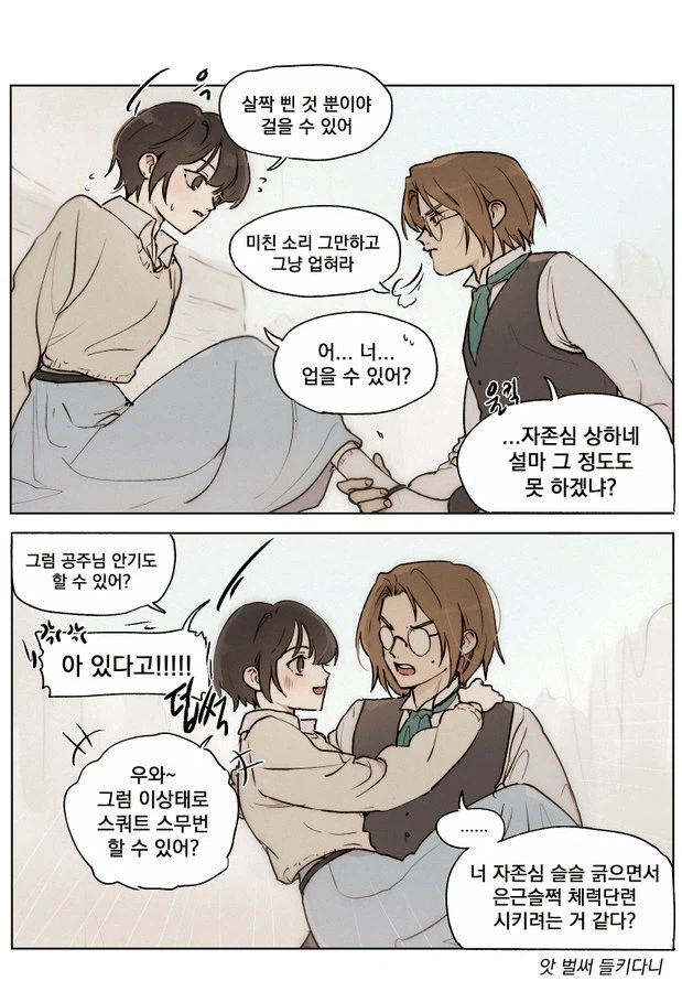 룬의 아이들) 의외로 약한 남자 막시민_1.webp