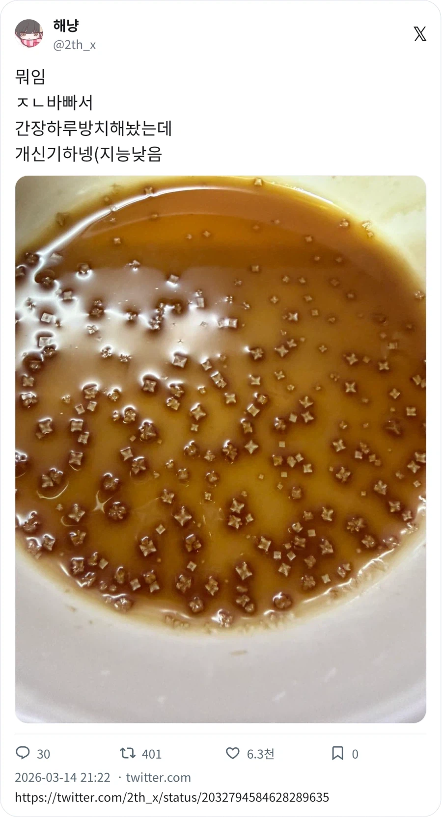간장을 방치했더니 결정이 생겼다_1.webp