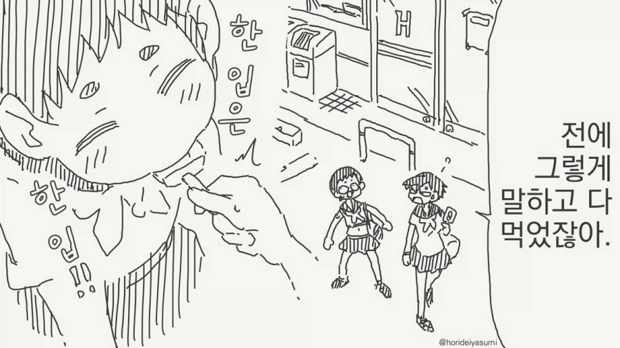 한 입만!.manhwa_2.webp