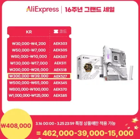 [알리]16주년그랜드 세일 CPU,그래픽카드,메인보드 할인 모음 (가격다양)_27.webp