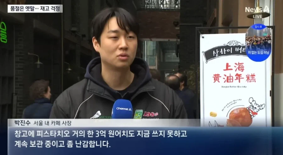 두쫀쿠 재료 3억원어치 샀다가 물렸다는 카페 사장님...._1.webp