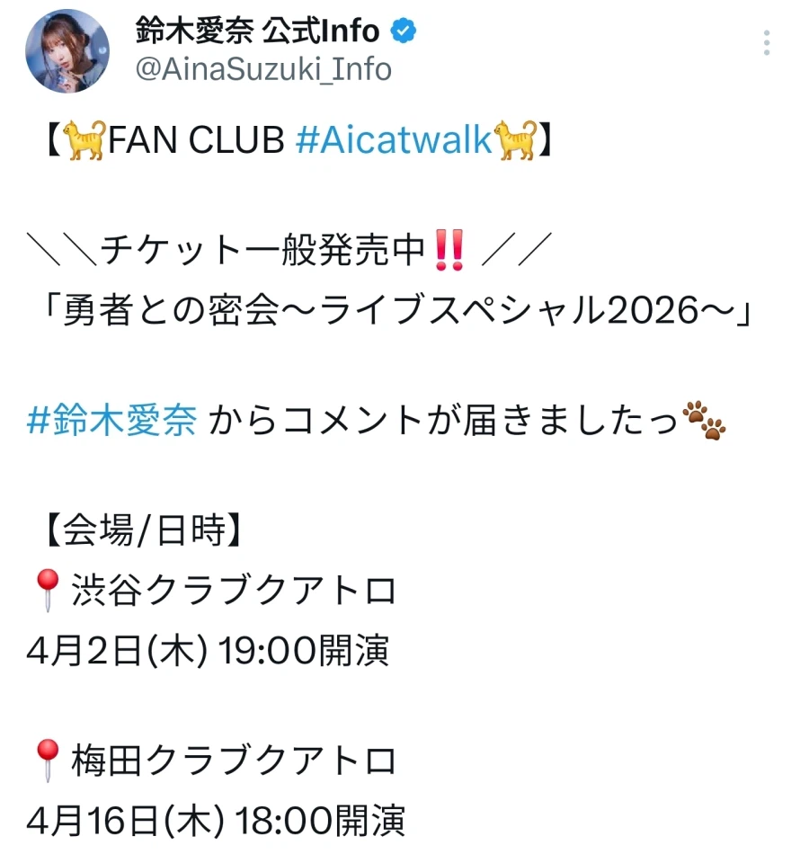 용사와의 밀회~라이브 스페셜 2026~ 코멘트 영상_1.webp