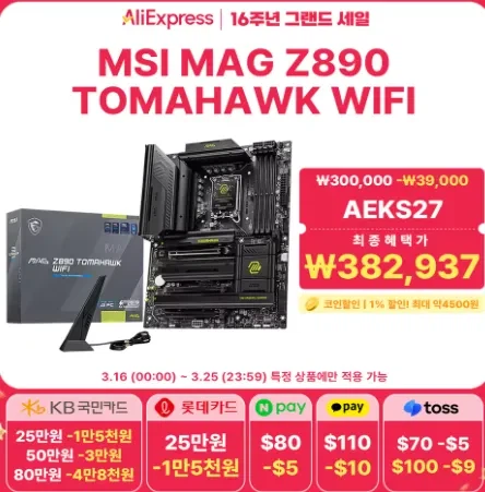 [알리]16주년그랜드 세일 CPU,그래픽카드,메인보드 할인 모음 (가격다양)_30.webp