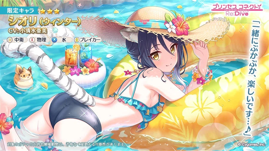 프리코네 R(日) 픽업 예고 - 시오리(겨울)_1.webp