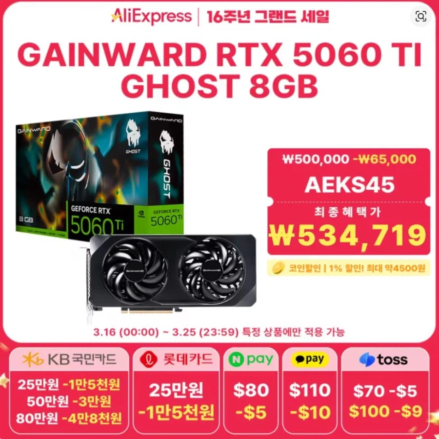 [알리]16주년그랜드 세일 CPU,그래픽카드,메인보드 할인 모음 (가격다양)_17.webp