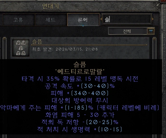 디아2] 으뜸 고뇌 떴냐!_1.webp