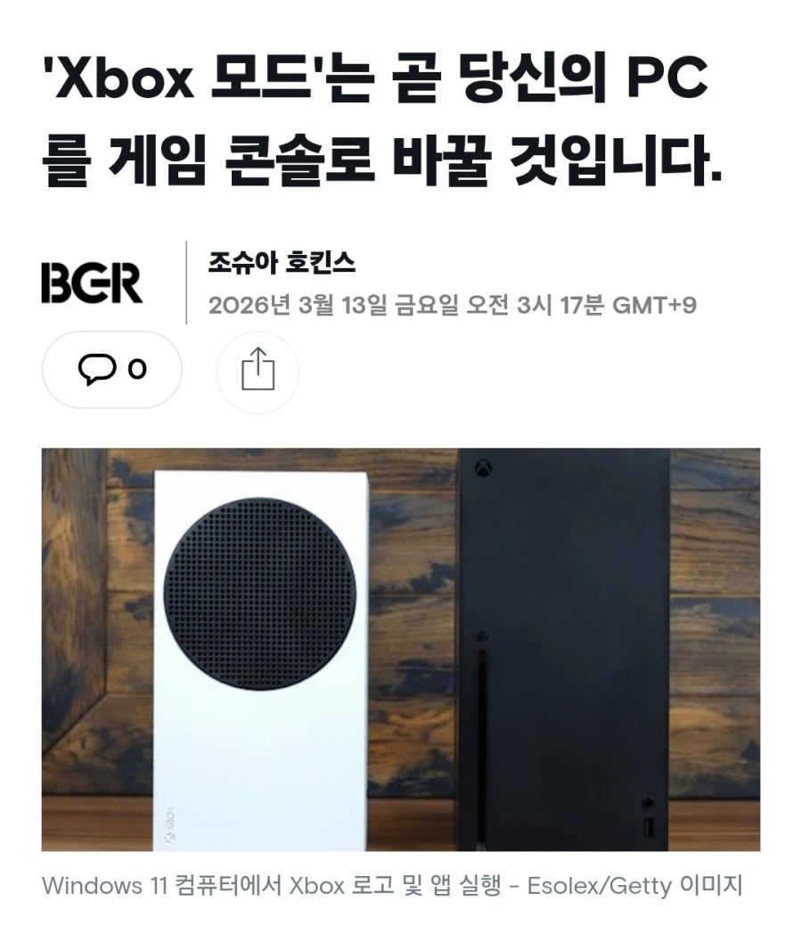 'Xbox 모드'는 곧 당신의 PC를 게임 콘솔로 바꿀 것입니다._1.webp