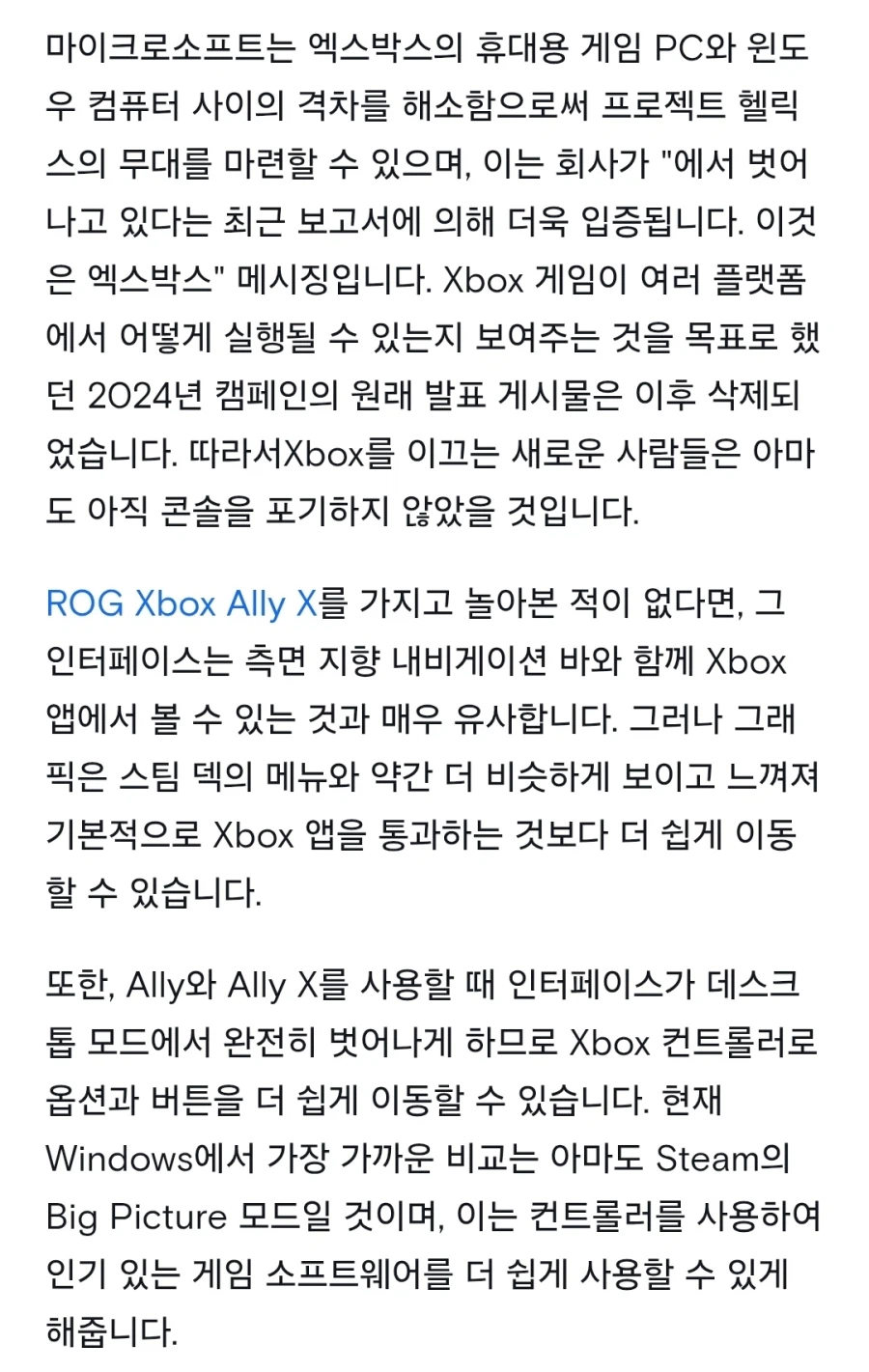 'Xbox 모드'는 곧 당신의 PC를 게임 콘솔로 바꿀 것입니다._4.webp