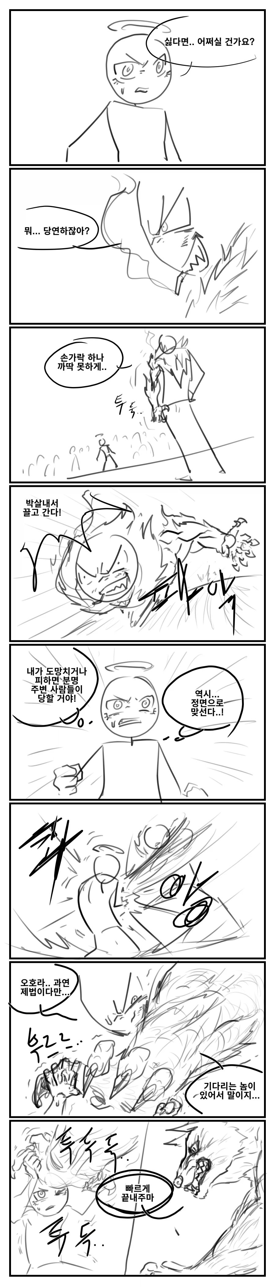 광기의 초능력자 3 6_2.webp