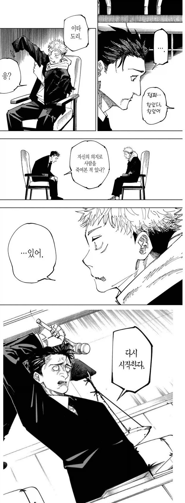 주술회전) "이타도리. 자신의 의지로 사람을 죽여본 적 있나?"_1.webp