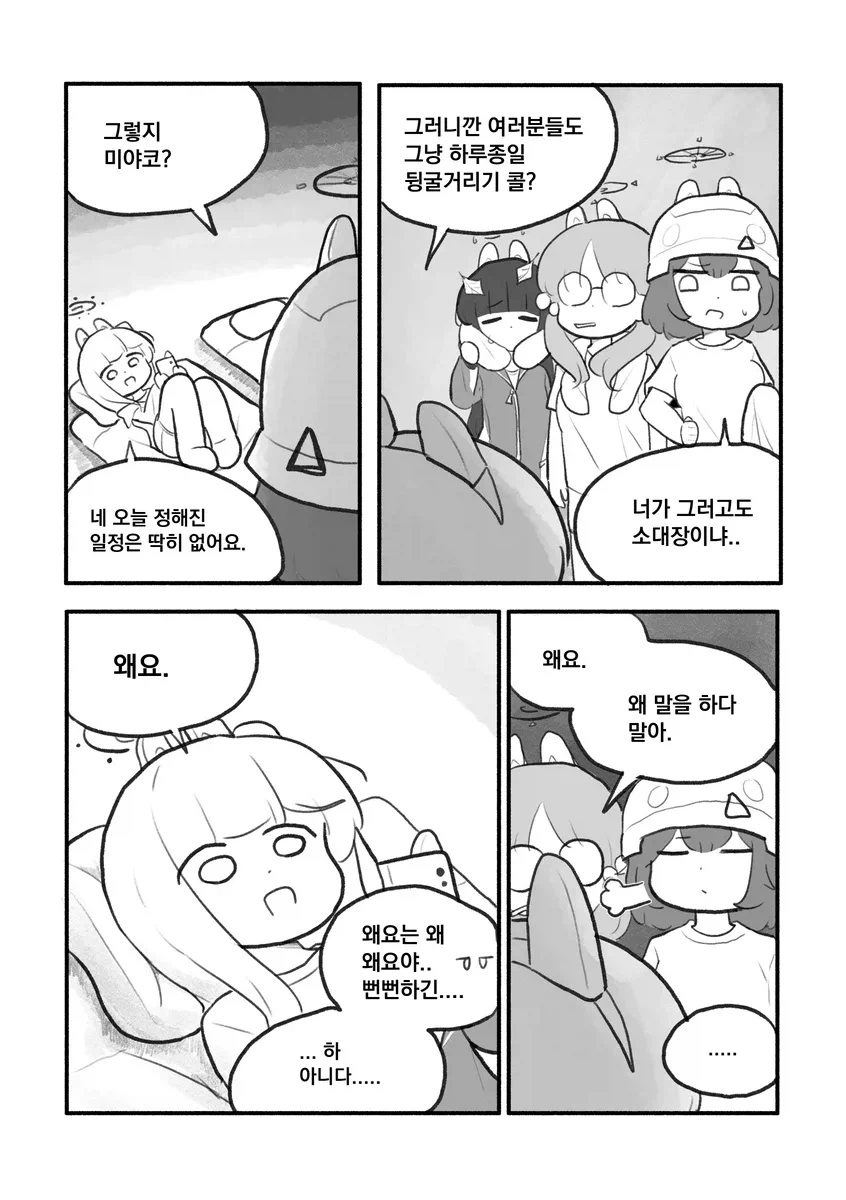 블루아카)악마교관 미야코.manhwa_5.webp