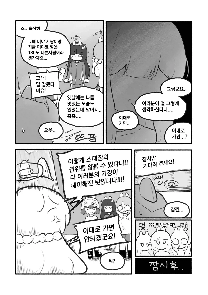 블루아카)악마교관 미야코.manhwa_7.webp