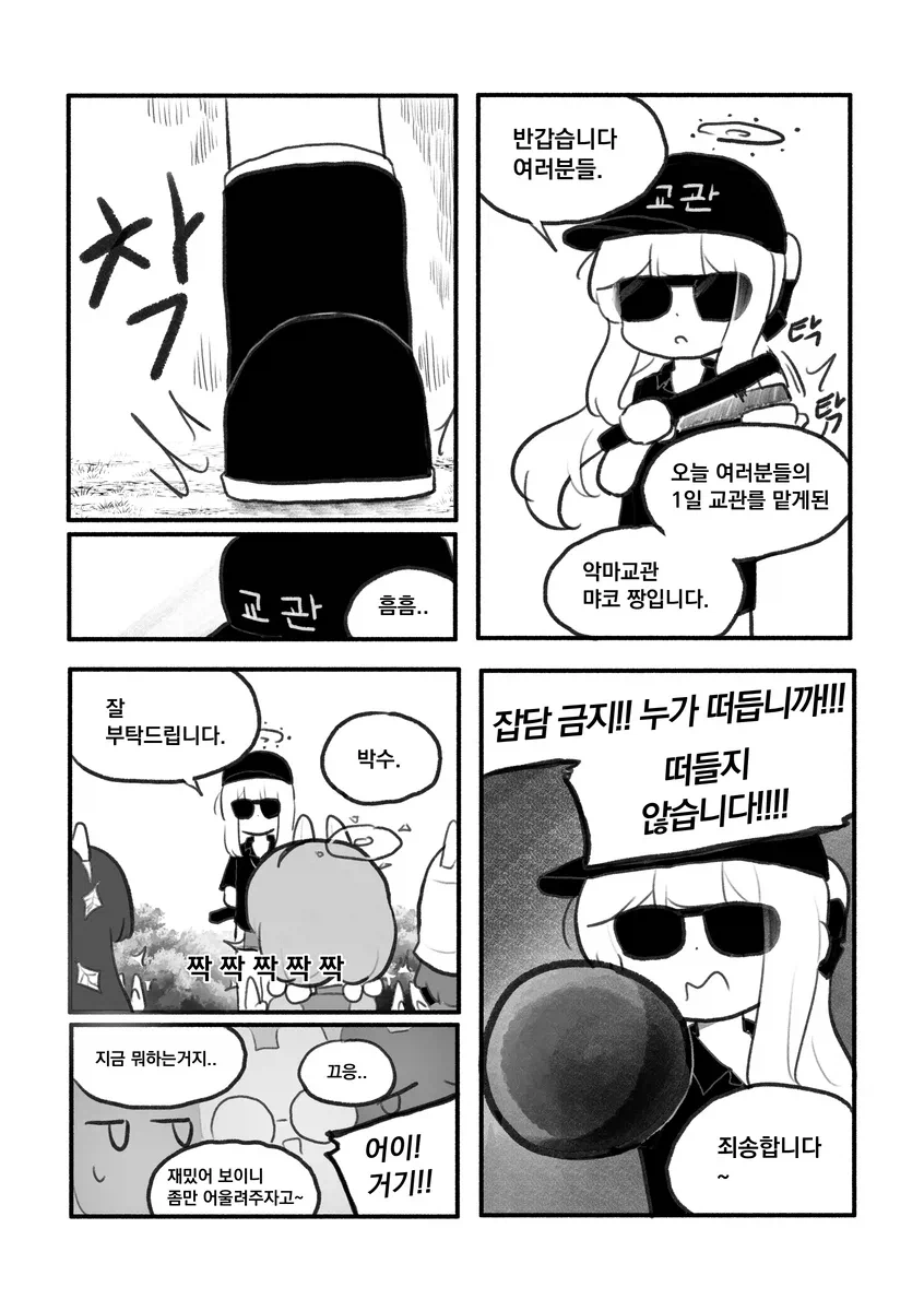 블루아카)악마교관 미야코.manhwa_10.webp