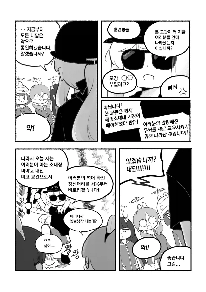 블루아카)악마교관 미야코.manhwa_11.webp