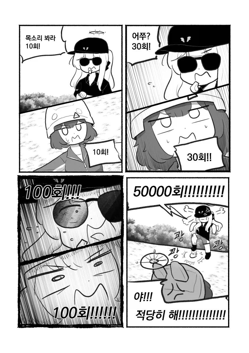 블루아카)악마교관 미야코.manhwa_14.webp