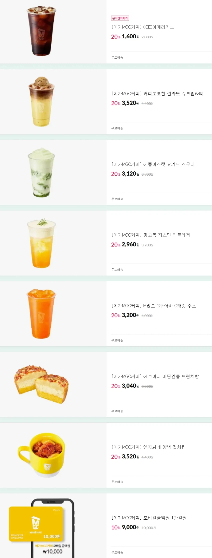 [11번가] 메가커피 신메뉴 20% & 금액권 10% 할인 (3/16~22)_1.webp