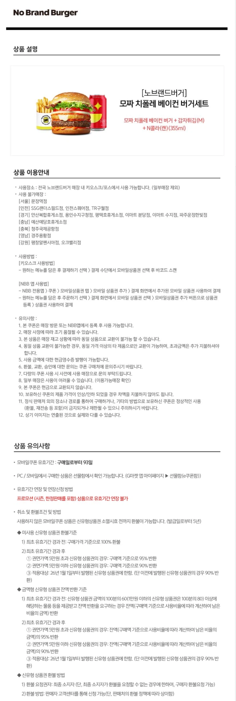 [지마켓] 노브랜드버거 세트 20% & 금액권 최대 20% 할인 (3/16~22)_2.webp