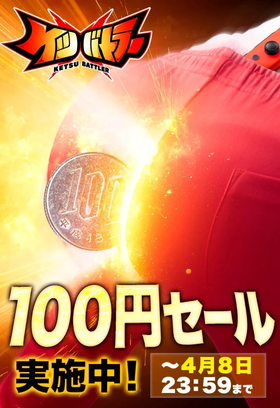 [일본닌텐도] 엉덩이 배틀러 100엔_1.webp