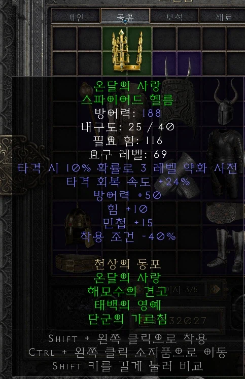 디아2) 국뽕 세트 1개 완성!!_1.webp