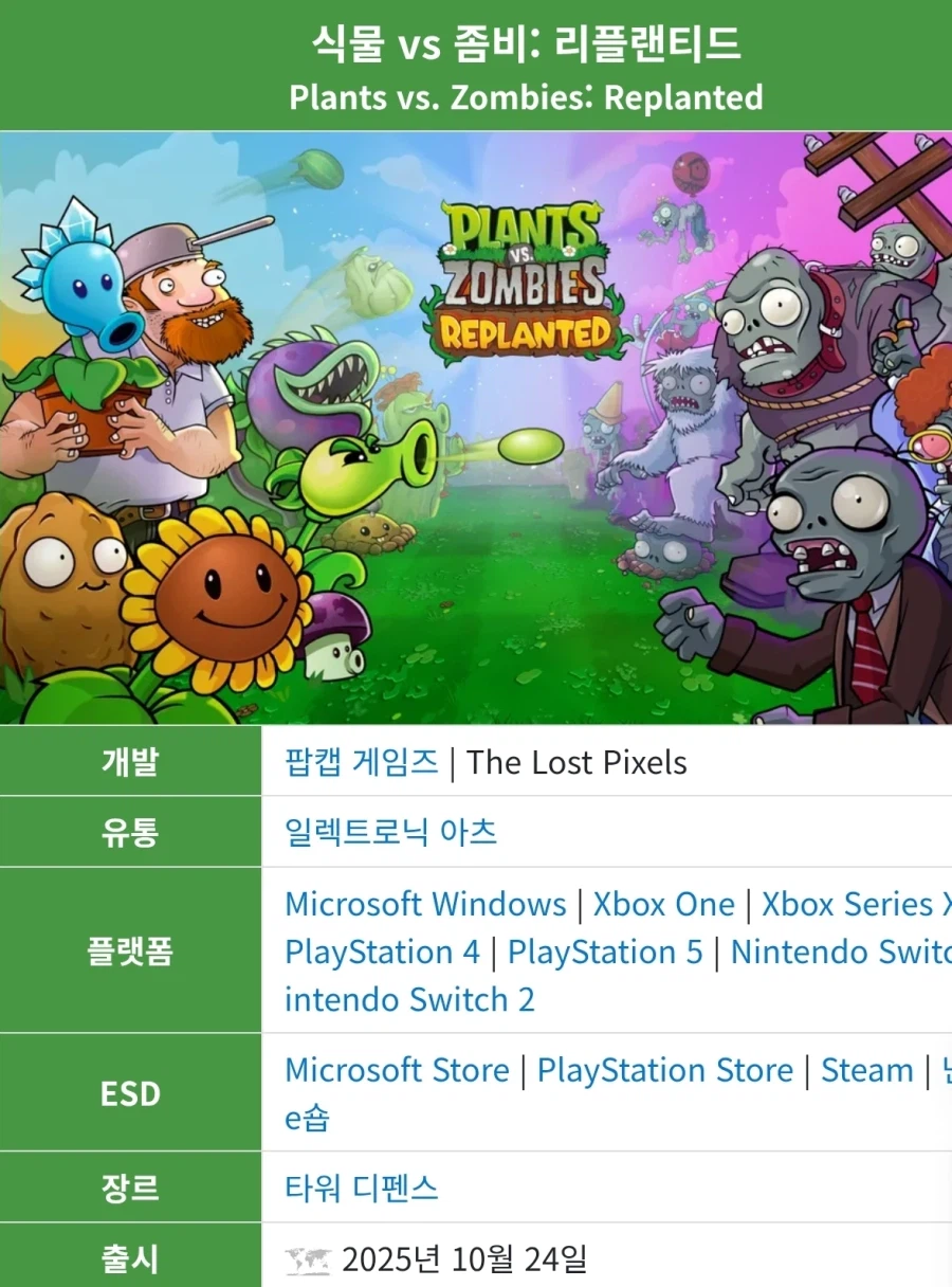 식물대좀비1 리마스터가 욕처먹은 이유_1.webp