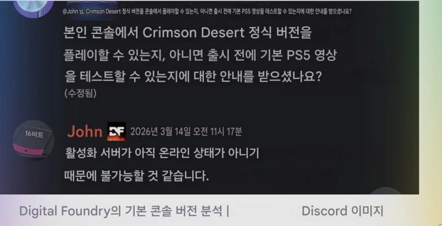 붉은 사막: 출시 전 PS5 및 Xbox 영상 부재로 콘솔 성능에 대한 우려 제기_1.webp