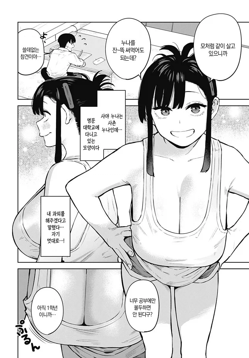 현실적인 가슴의 사촌누나가 공부 봐주는 만화_4.webp