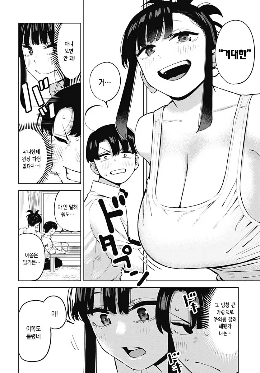 현실적인 가슴의 사촌누나가 공부 봐주는 만화_8.webp