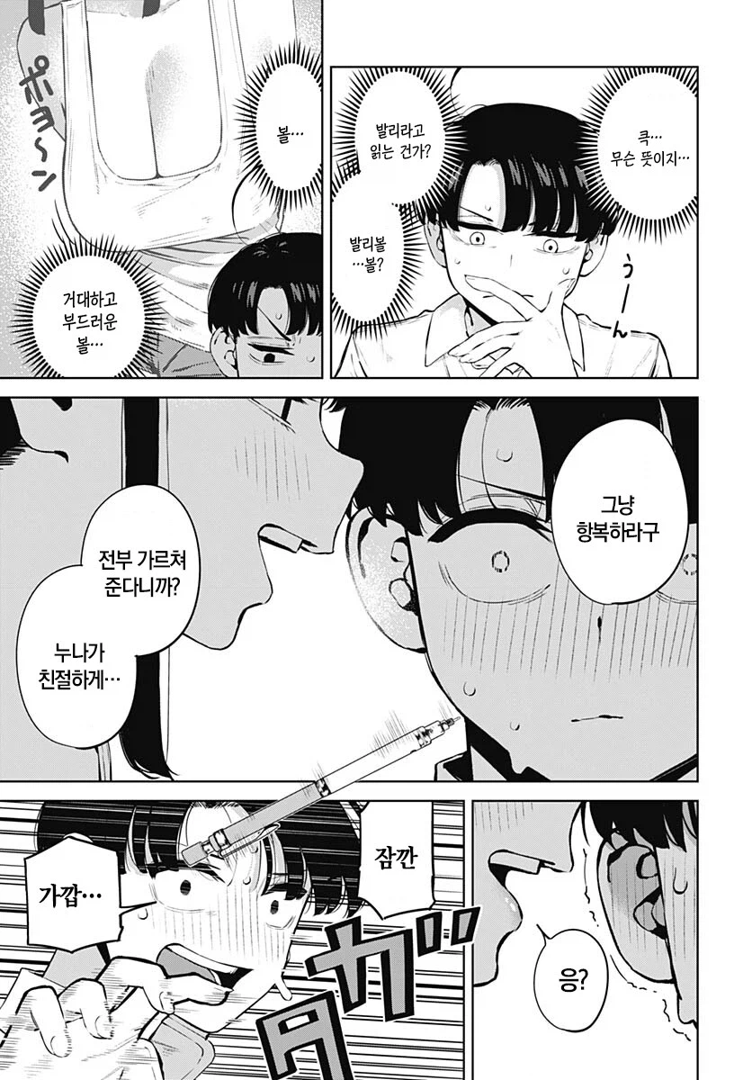 현실적인 가슴의 사촌누나가 공부 봐주는 만화_13.webp