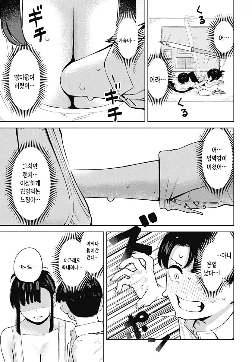 현실적인 가슴의 사촌누나가 공부 봐주는 만화_15.webp