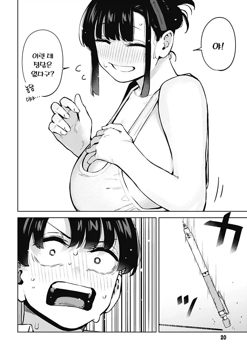 현실적인 가슴의 사촌누나가 공부 봐주는 만화_16.webp