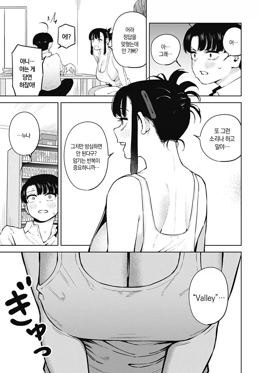 현실적인 가슴의 사촌누나가 공부 봐주는 만화_19.webp