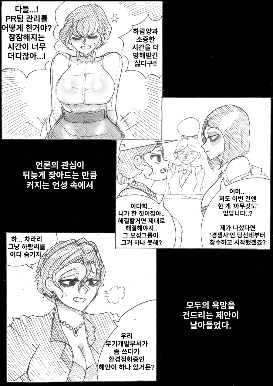 (약후)'TS했더니 직장이 레즈바로 바뀌었다'.manhwa(5화)_3.webp