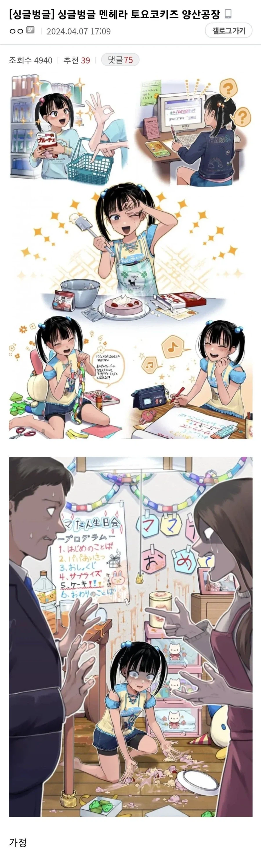 멘헤라 토요코 키즈 양산공장_1.webp