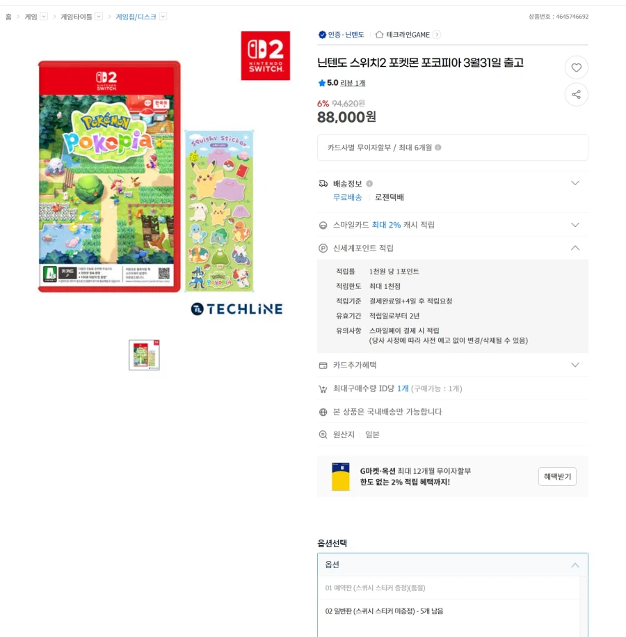 [지마켓]닌텐도스위치2 포켓몬 포코피아 3월31일 출고(무배)_1.webp