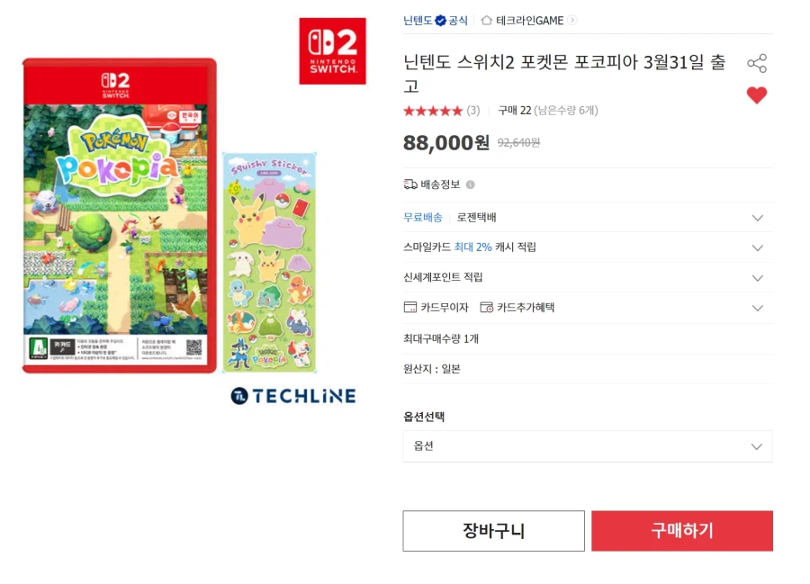 [지마켓]닌텐도스위치2 포켓몬 포코피아 3월31일 출고(무배)_2.webp