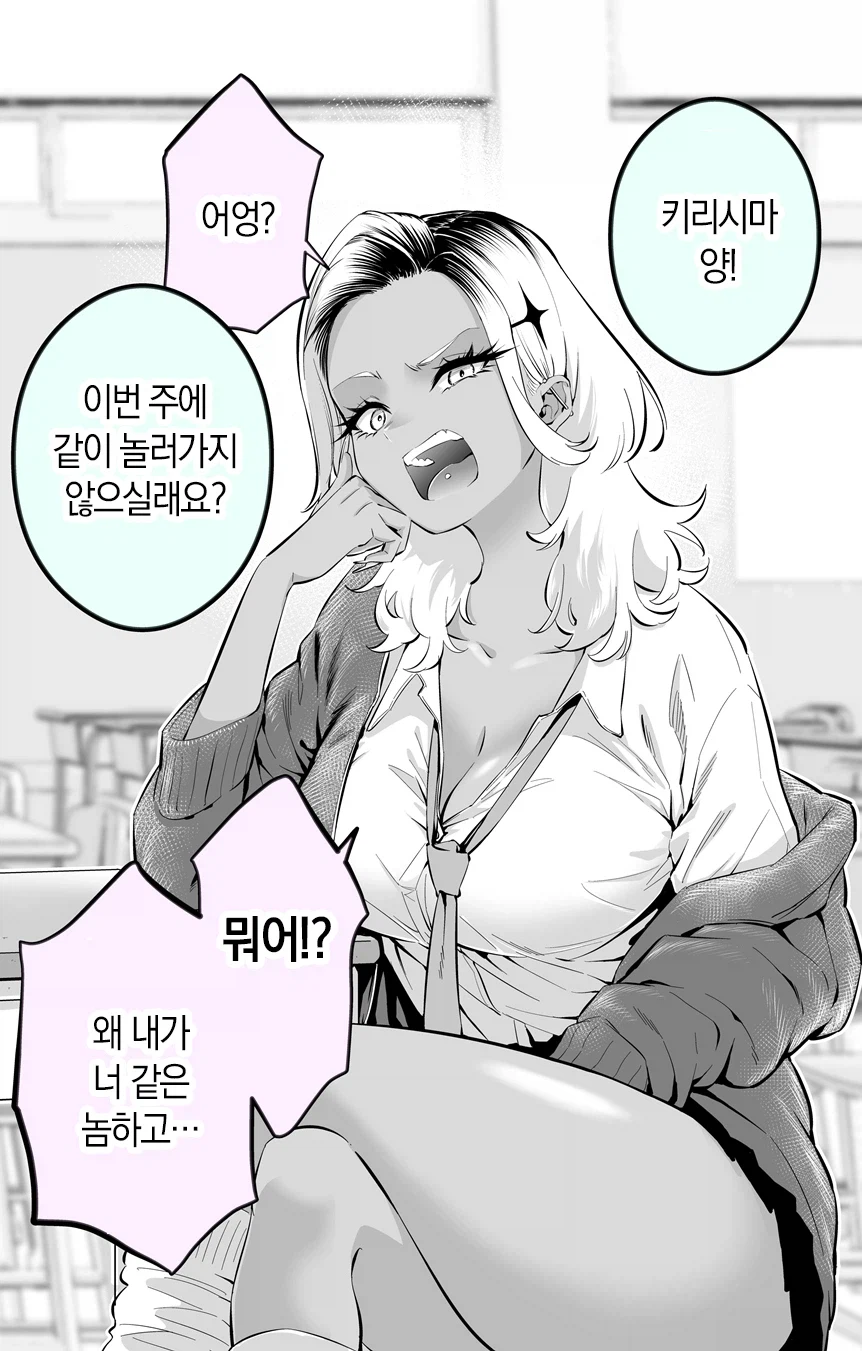 순애) 화를 잘 내는 흑갸루 양 만화.manhwa_1.webp
