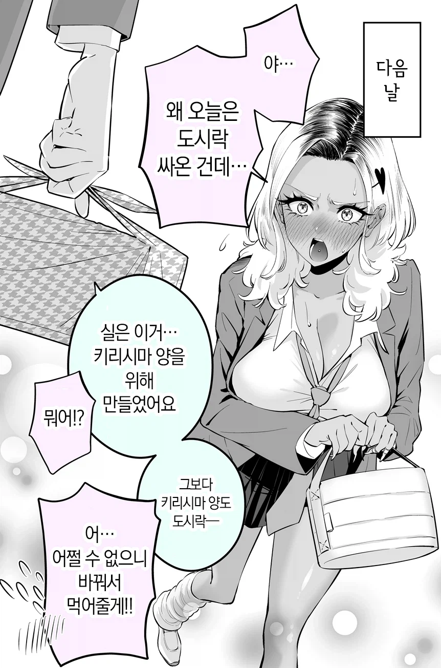 순애) 화를 잘 내는 흑갸루 양 만화.manhwa_6.webp